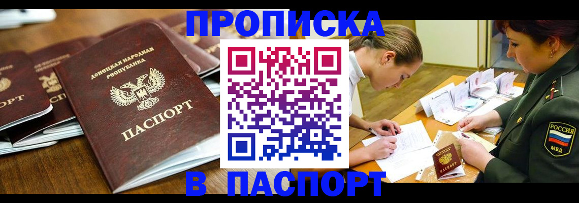 временная прописка в Новокуйбышевске